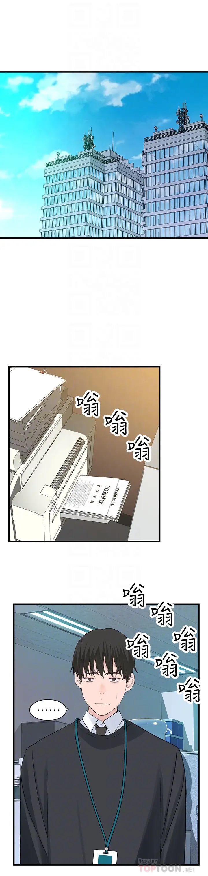 我們的特殊關係第27話-在外面也不停示愛