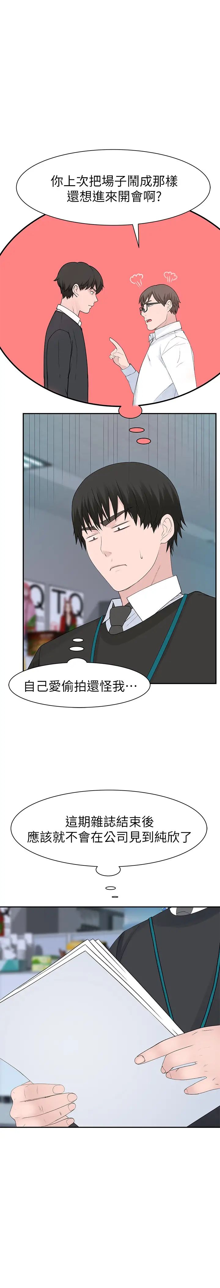 我们的特殊关係第27话-在外面也不停示爱