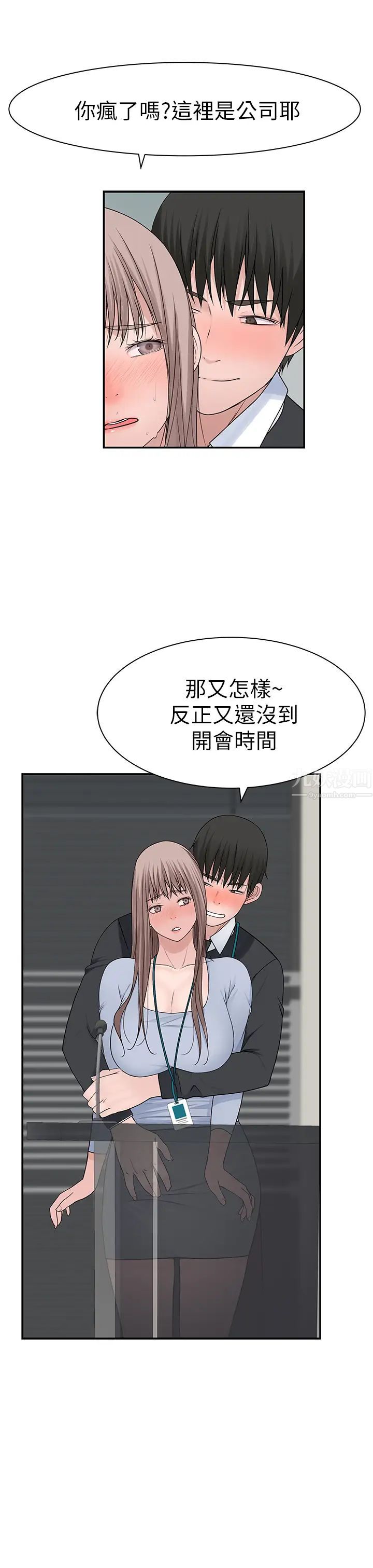 我們的特殊關係第27話-在外面也不停示愛