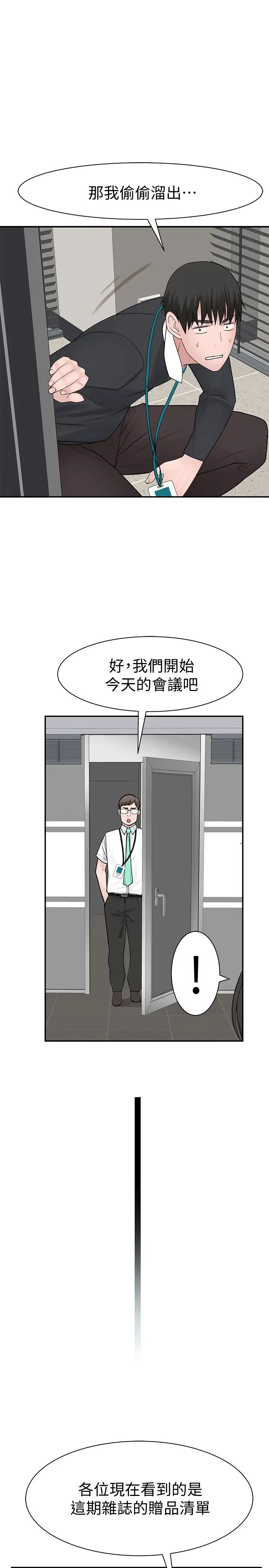 我们的特殊关係第27话-在外面也不停示爱