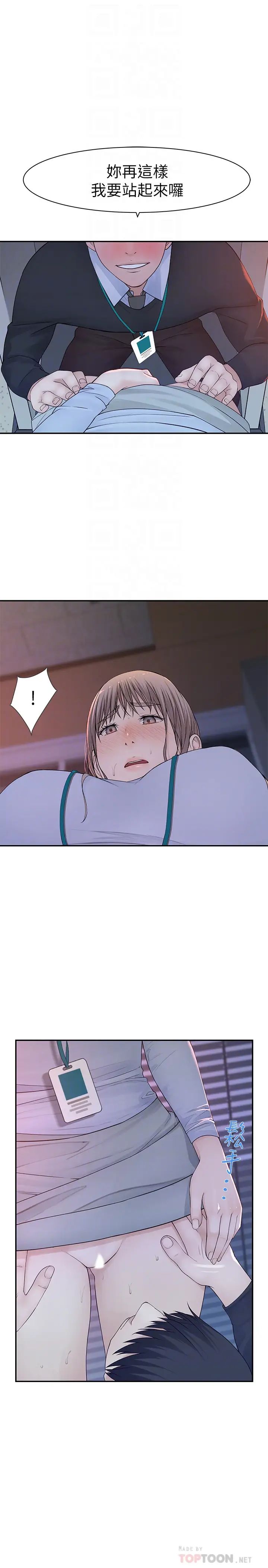 我們的特殊關係第28話-歡愉的上班時間