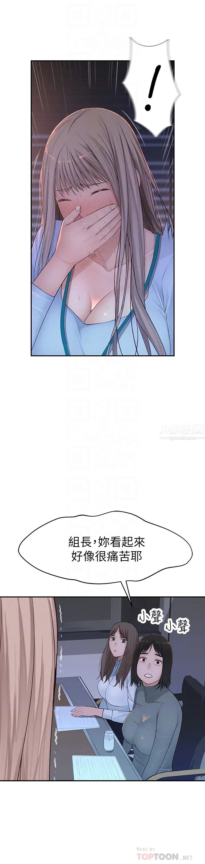 我们的特殊关係第28话-欢愉的上班时间