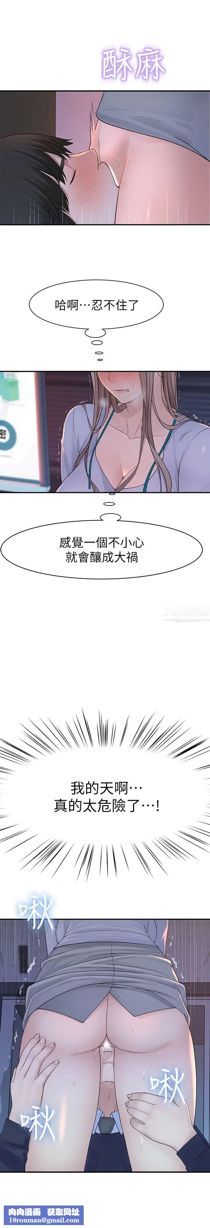 我们的特殊关係第28话-欢愉的上班时间