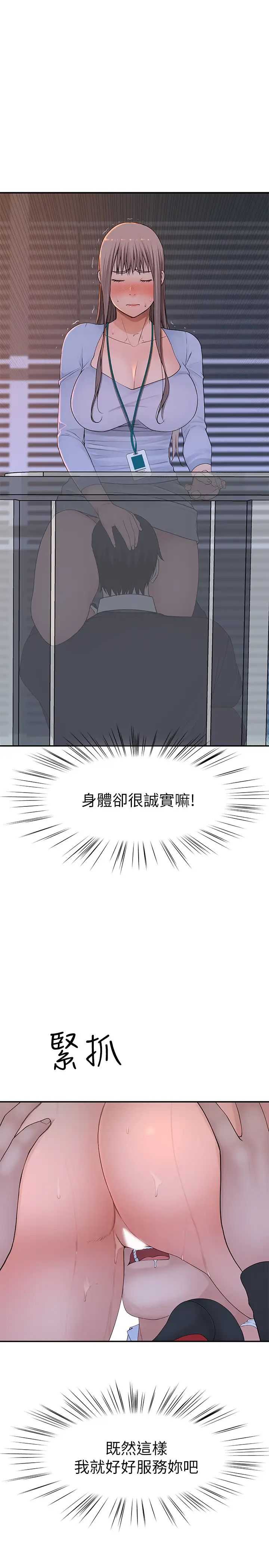 我们的特殊关係第28话-欢愉的上班时间