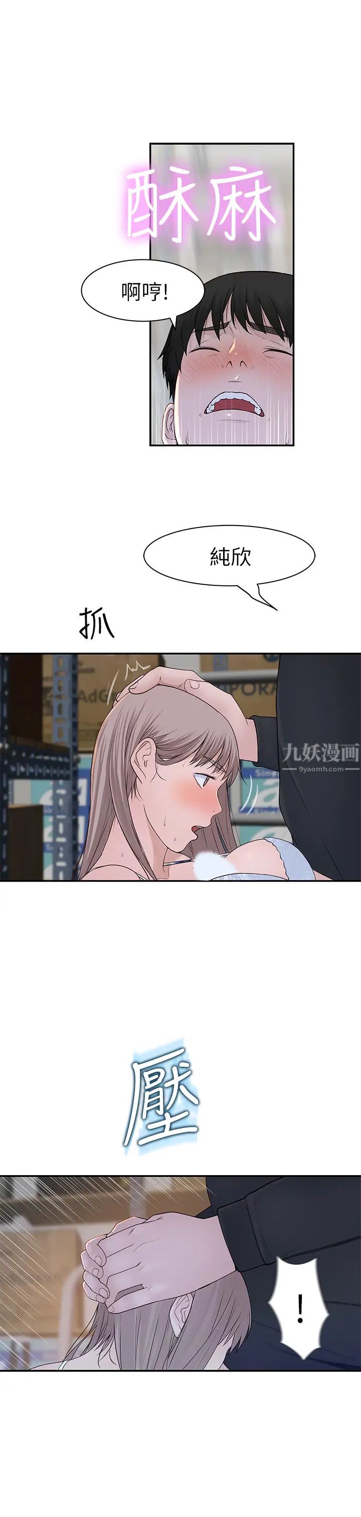 我們的特殊關係第29話-偷偷在倉庫做愛