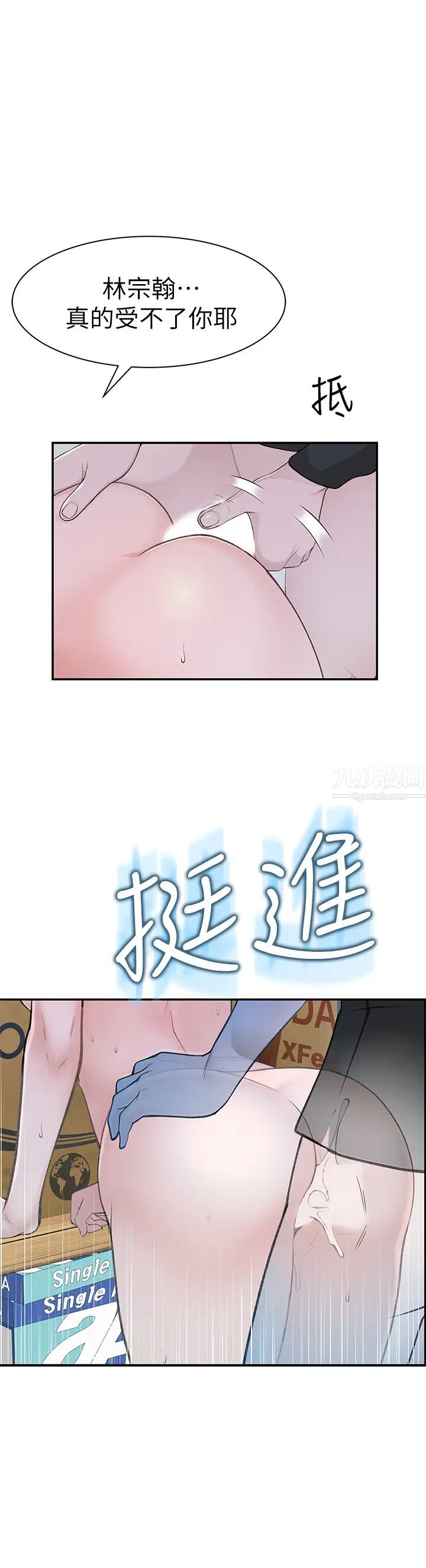 我们的特殊关係第29话-偷偷在仓库做爱