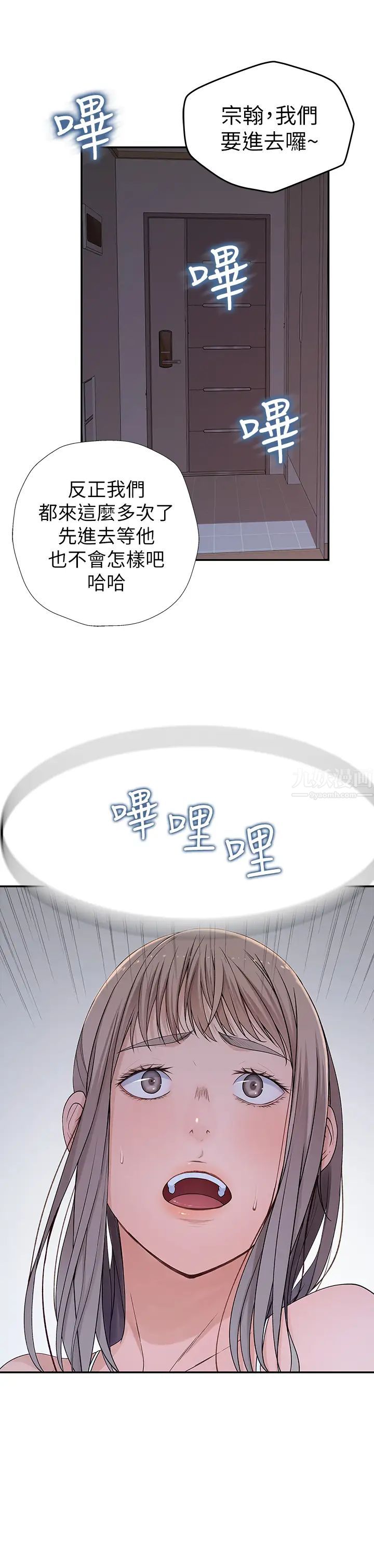 我们的特殊关係第31话-妳怎么会在这里…?