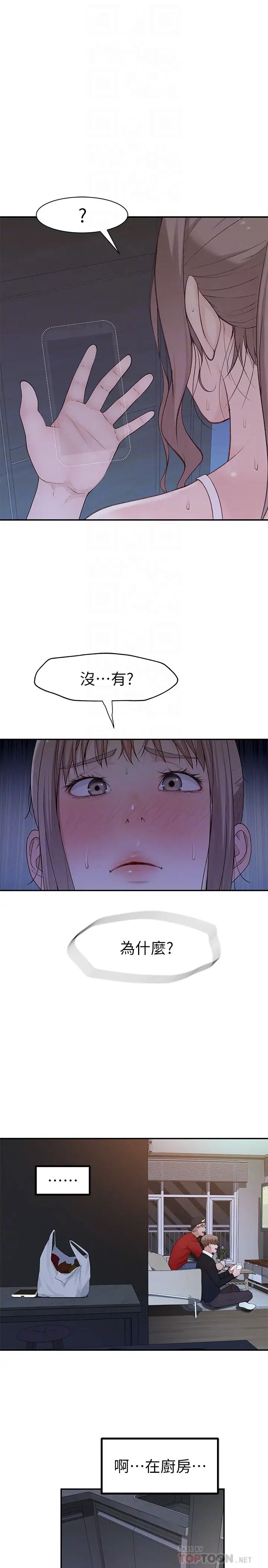 我们的特殊关係第31话-妳怎么会在这里…?