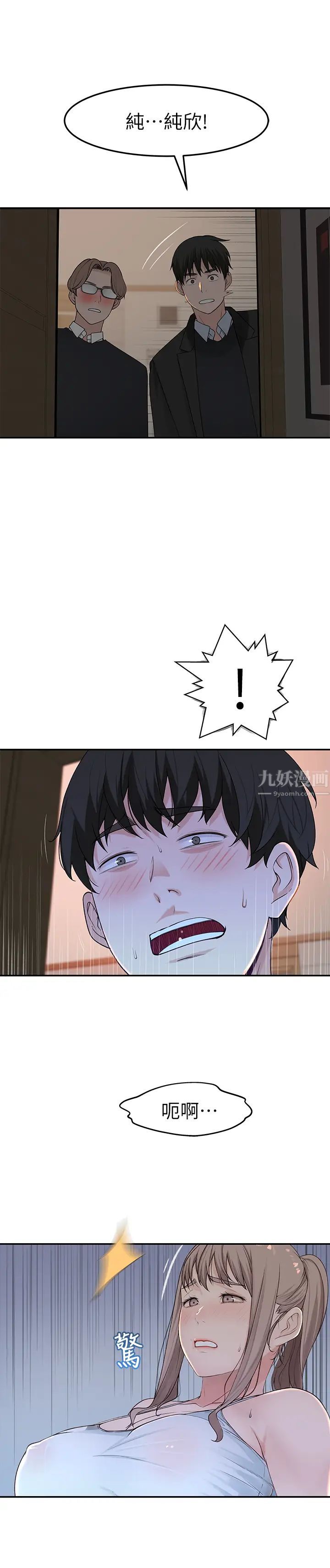 我们的特殊关係第31话-妳怎么会在这里…?