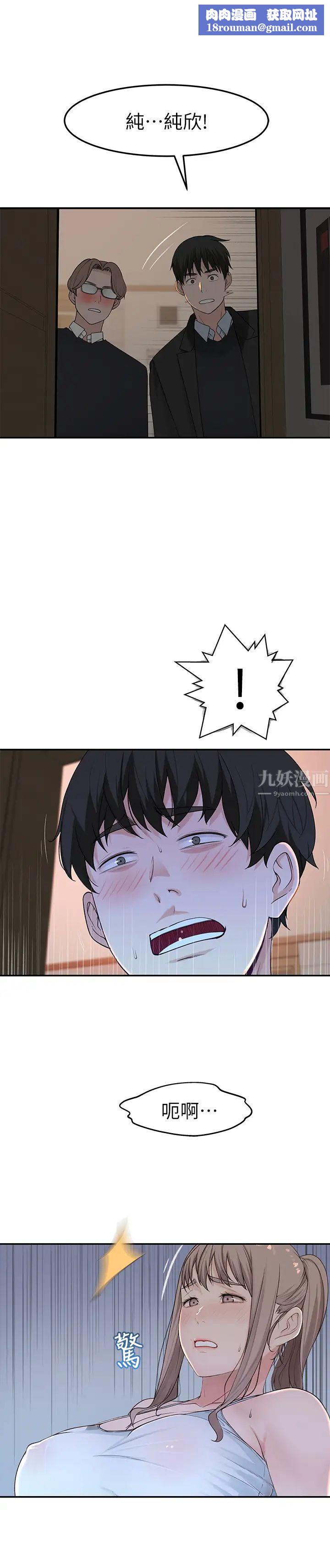 我们的特殊关係第32话-让人融化的撒娇