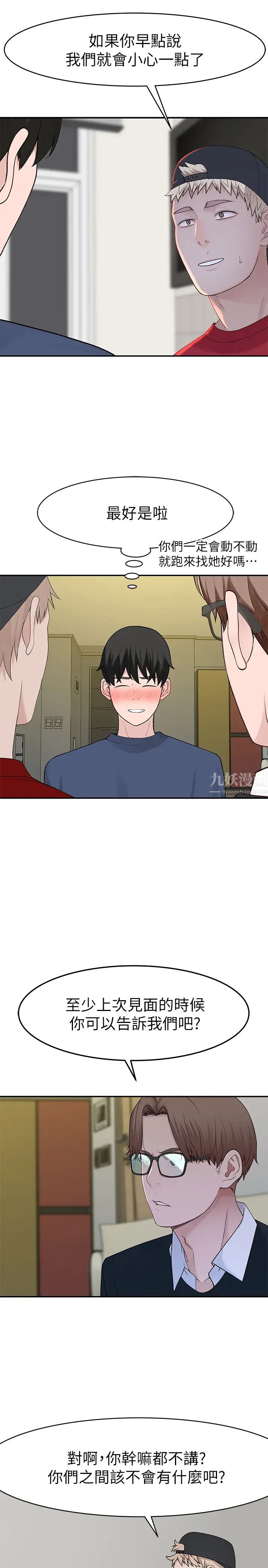 我们的特殊关係第32话-让人融化的撒娇