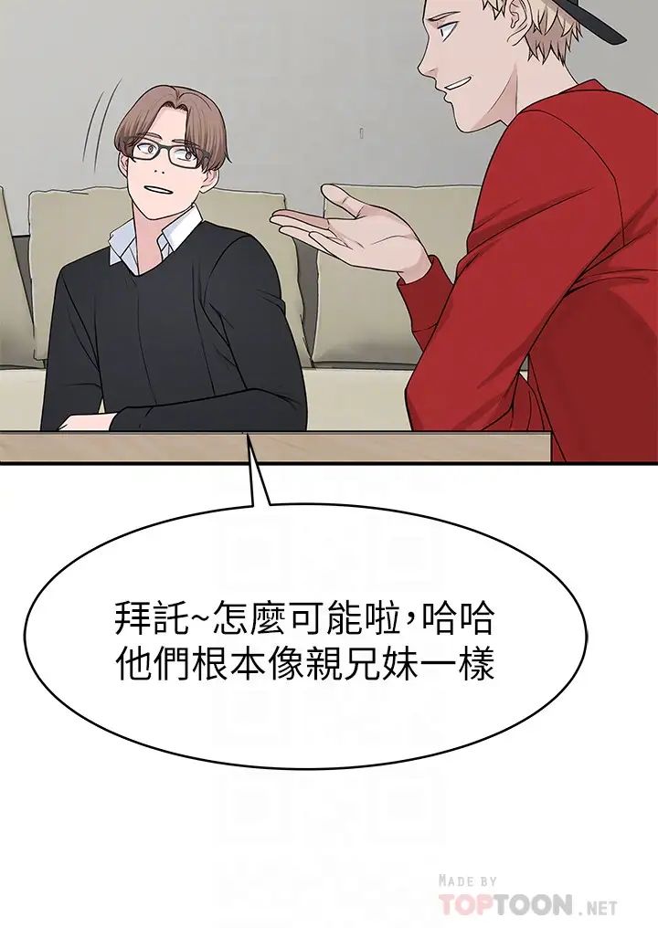 我们的特殊关係第32话-让人融化的撒娇