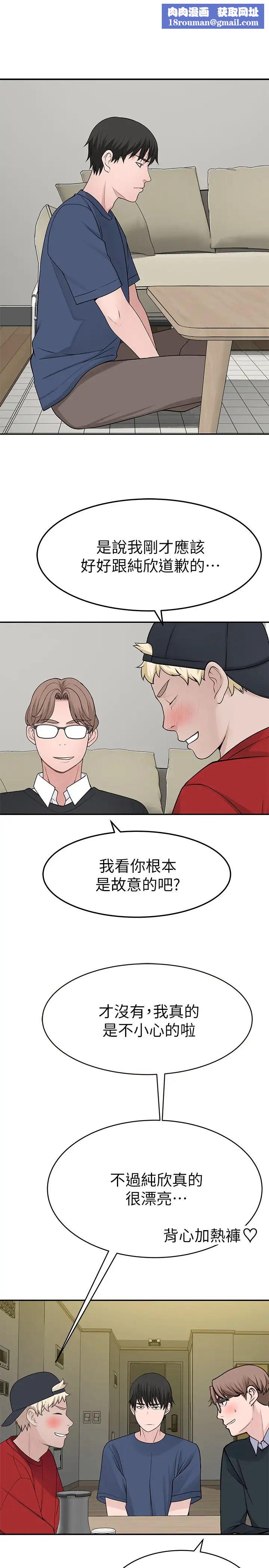 我们的特殊关係第32话-让人融化的撒娇