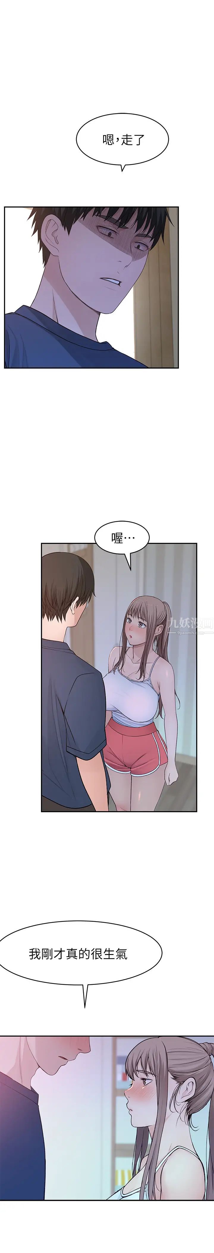 我们的特殊关係第32话-让人融化的撒娇