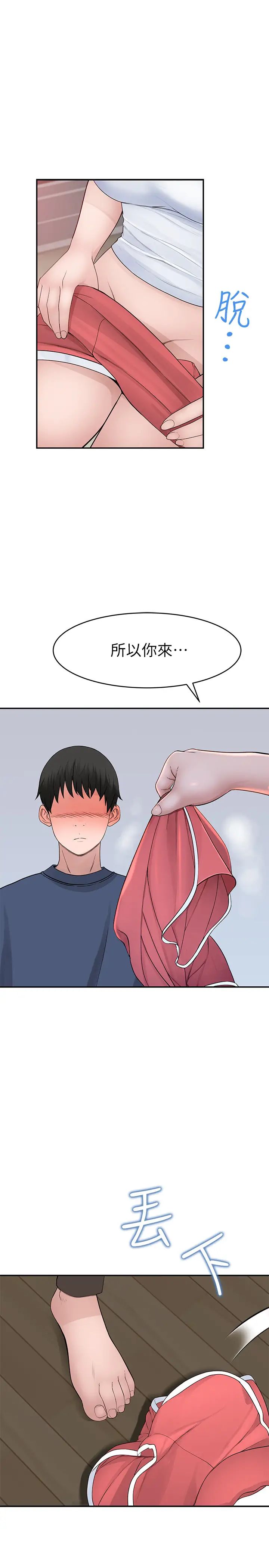 我们的特殊关係第32话-让人融化的撒娇