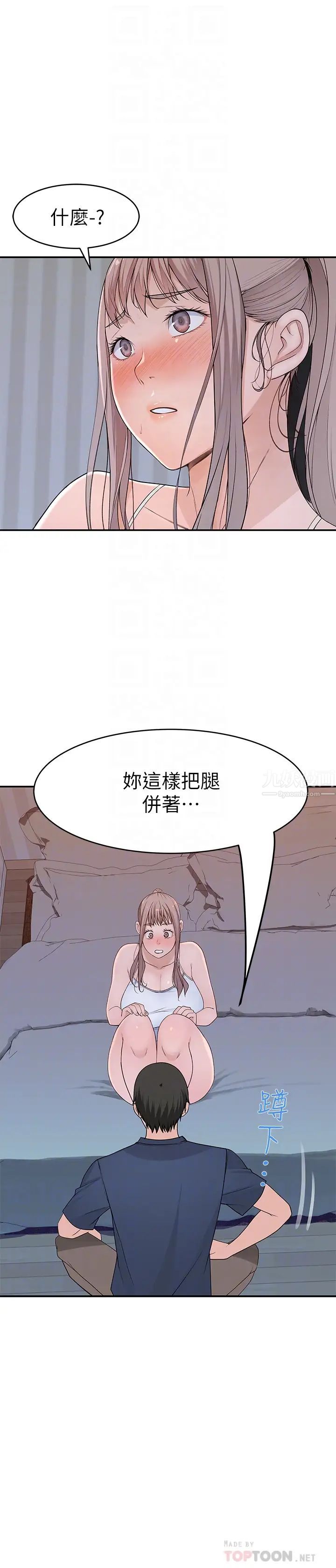 我们的特殊关係第33话-激起纯欣慾望的方法