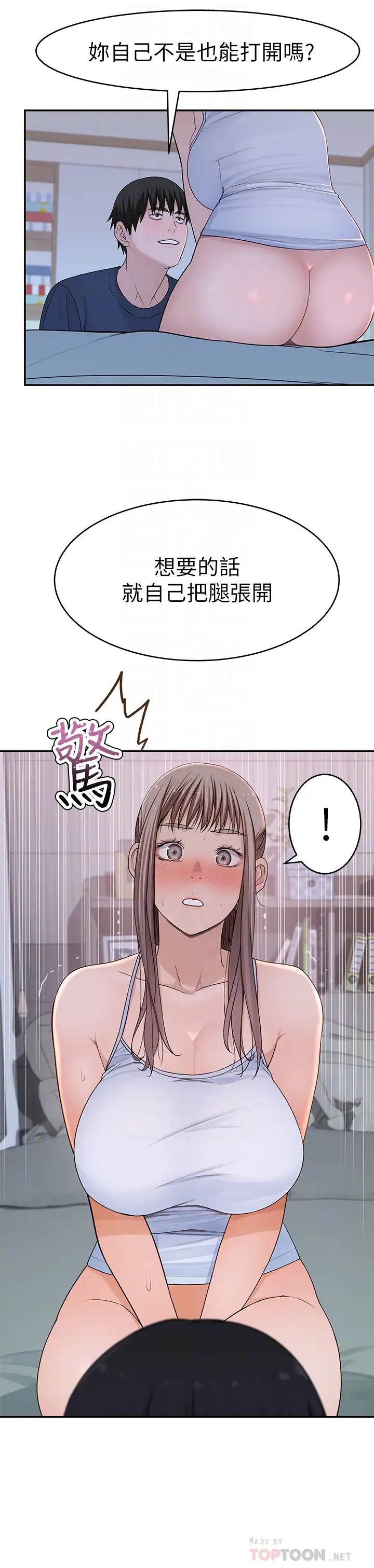 我们的特殊关係第33话-激起纯欣慾望的方法