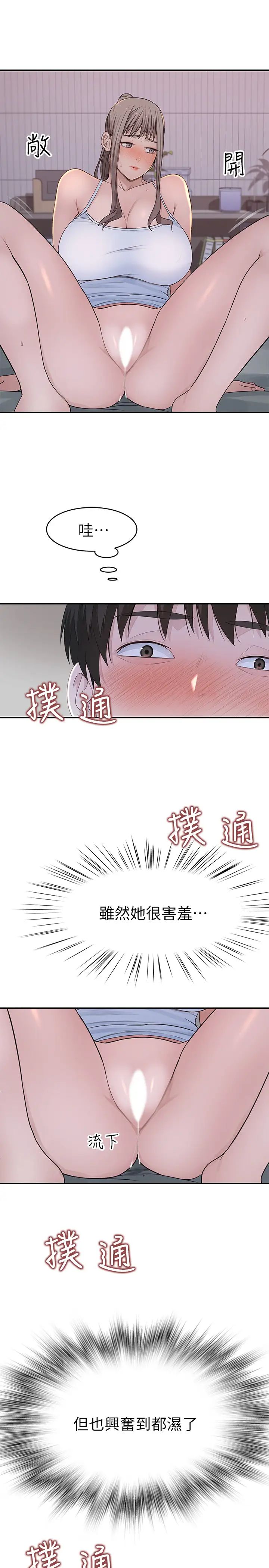 我们的特殊关係第33话-激起纯欣慾望的方法