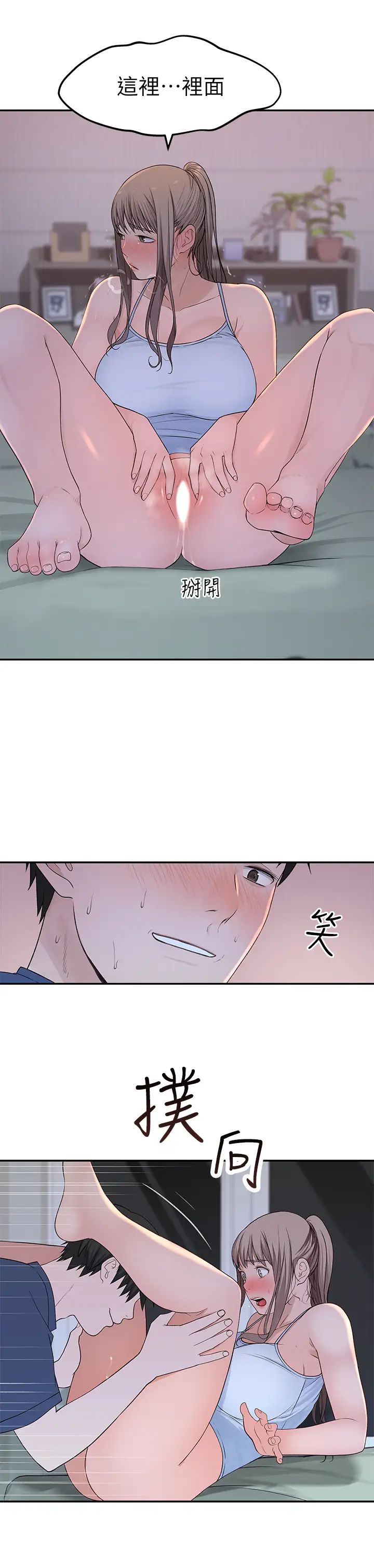 我们的特殊关係第33话-激起纯欣慾望的方法