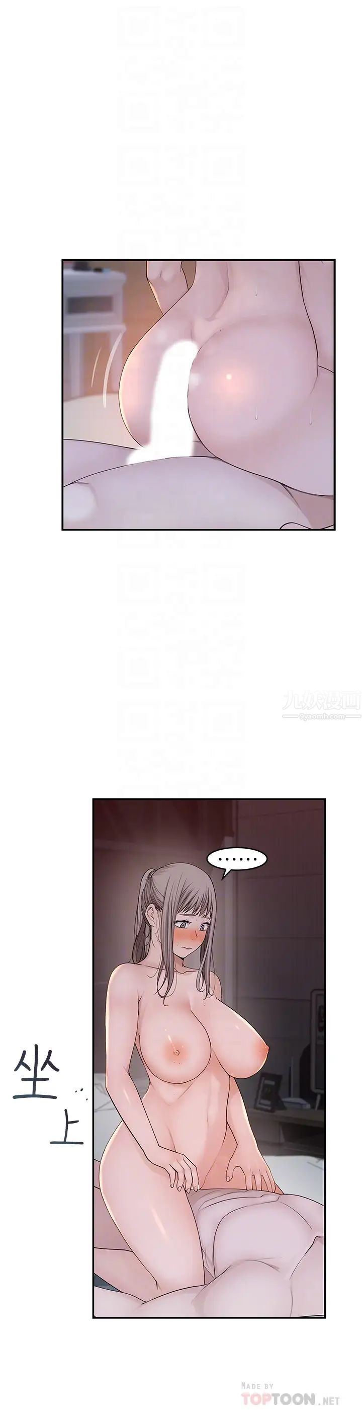 我们的特殊关係第34话-自己坐上来摇