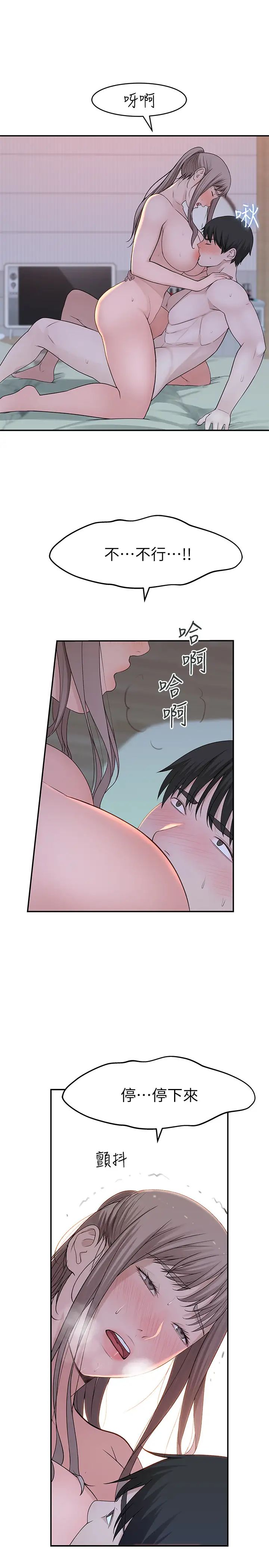 我们的特殊关係第34话-自己坐上来摇