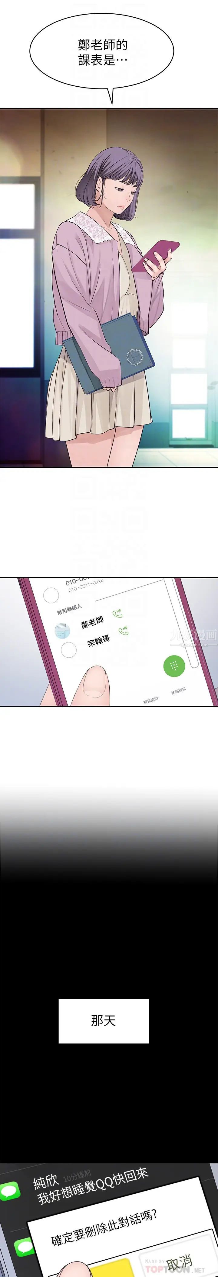 我们的特殊关係第36话-宋昀不为人知的真心