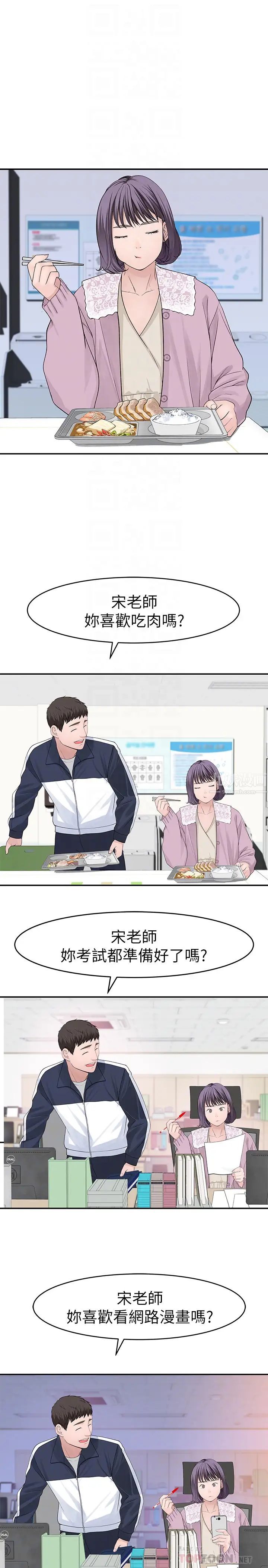 我们的特殊关係第36话-宋昀不为人知的真心