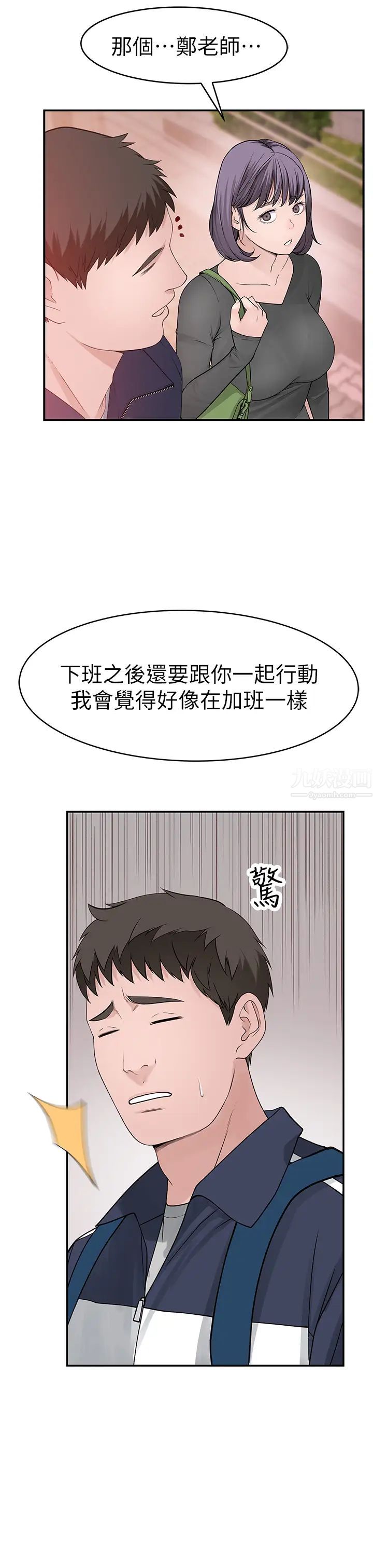 我们的特殊关係第36话-宋昀不为人知的真心