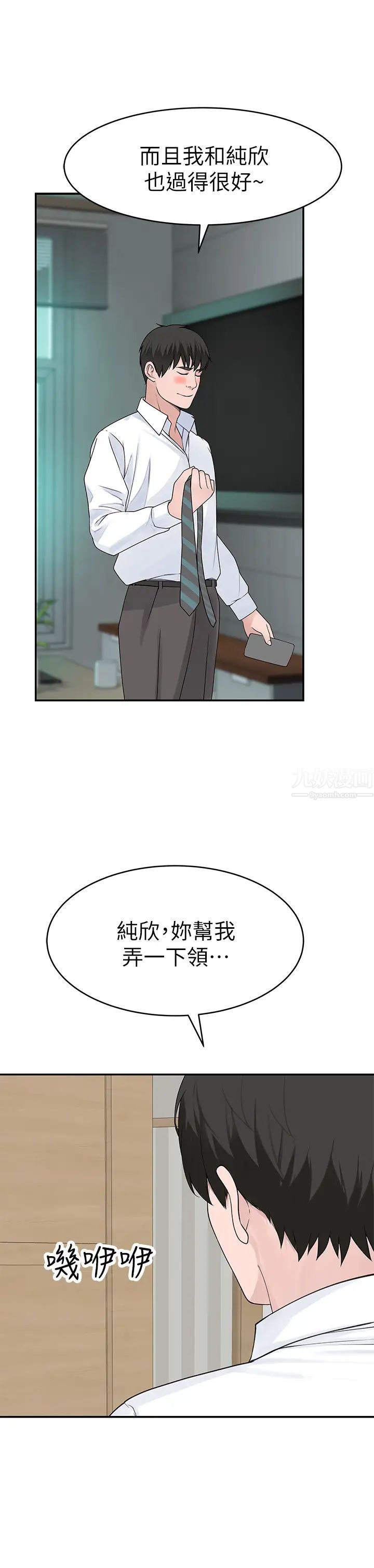 我们的特殊关係第36话-宋昀不为人知的真心