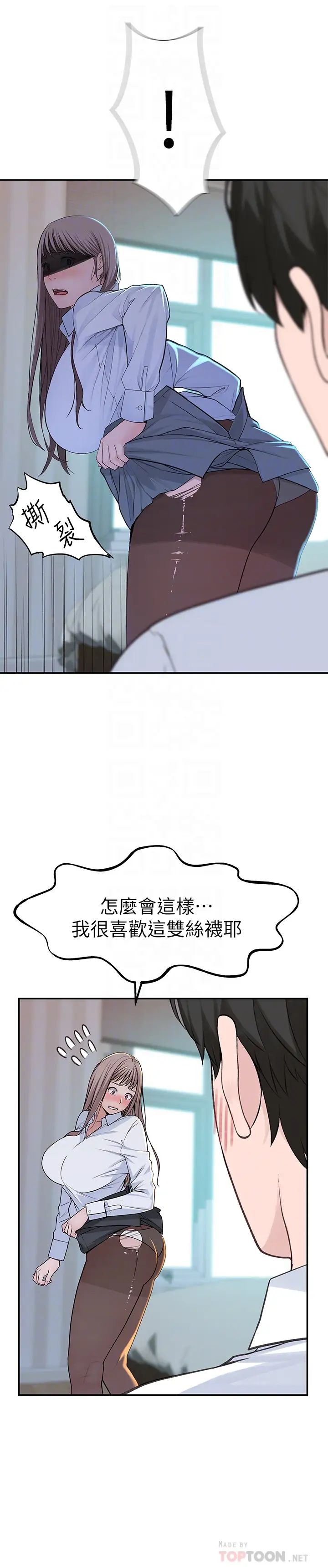 我们的特殊关係第37话-透过丝袜的破洞磨蹭下体