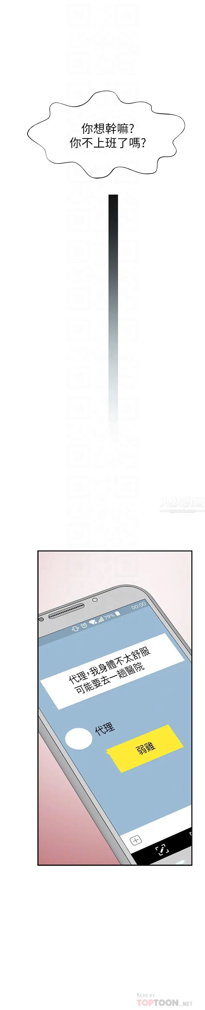 我们的特殊关係第37话-透过丝袜的破洞磨蹭下体