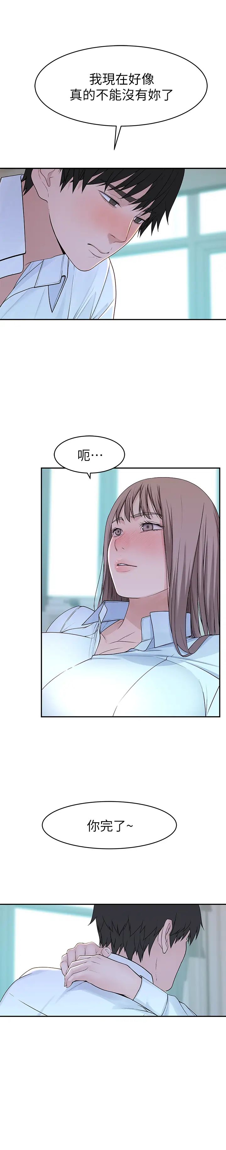 我们的特殊关係第37话-透过丝袜的破洞磨蹭下体