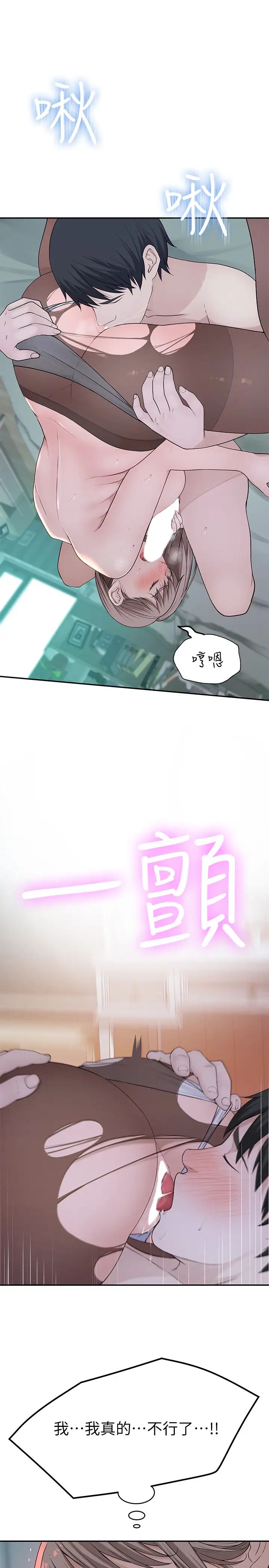 我们的特殊关係第37话-透过丝袜的破洞磨蹭下体