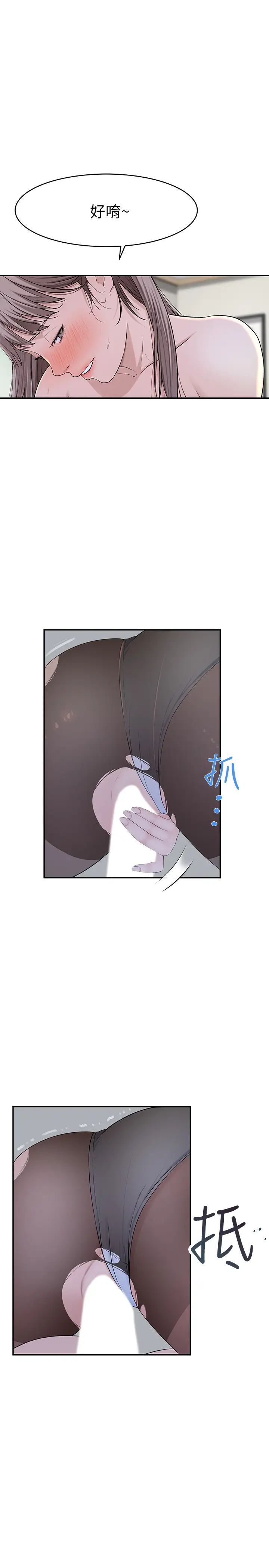 我们的特殊关係第38话-快像禽兽一样扑倒我吧