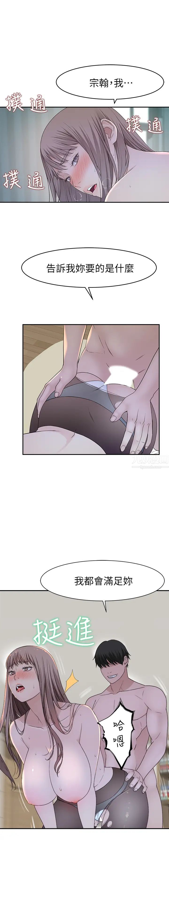 我们的特殊关係第38话-快像禽兽一样扑倒我吧