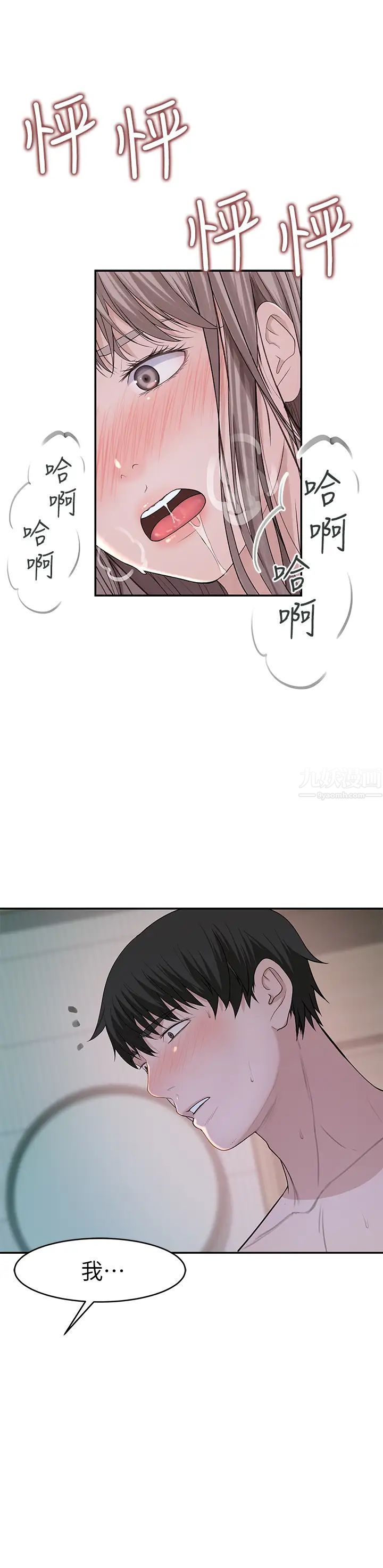 我们的特殊关係第39话-开始当贤内助的纯欣