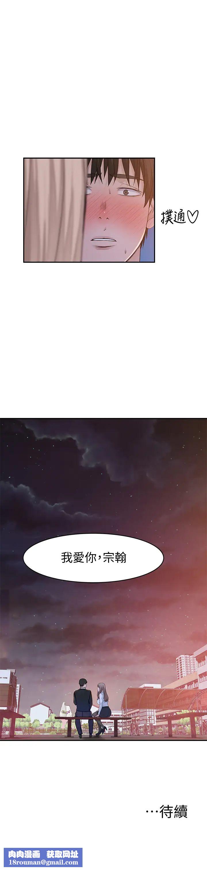 我们的特殊关係第40话-纯欣酒后被揭穿的谎言