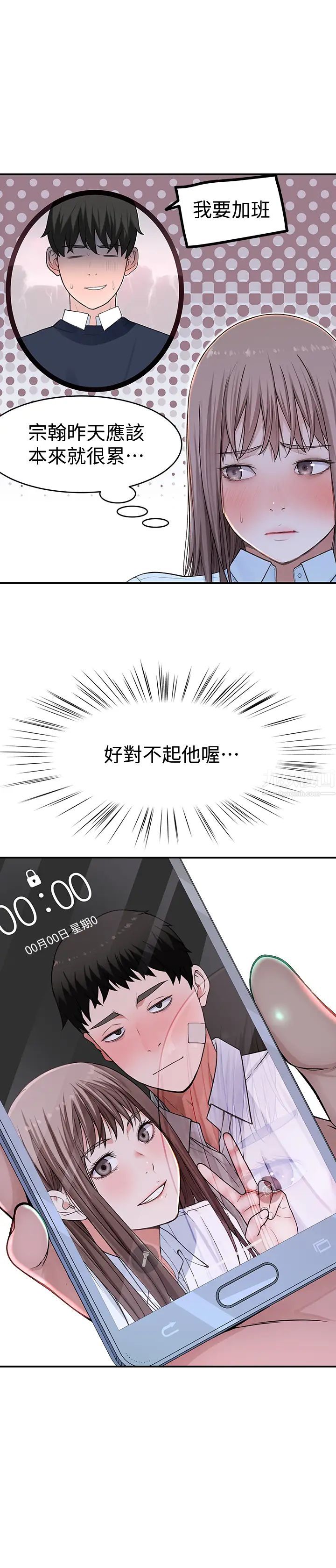 我们的特殊关係第41话-取悦疲惫男友的方法