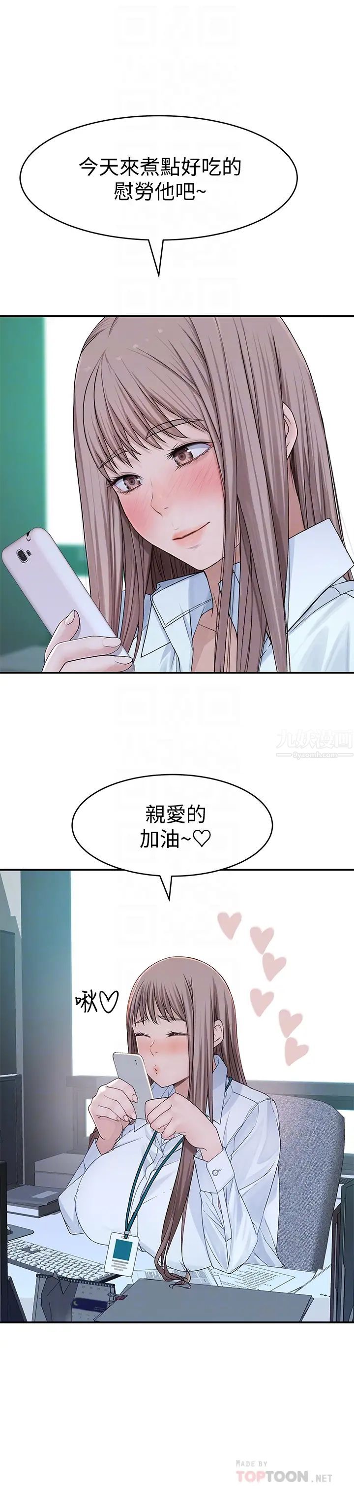 我们的特殊关係第41话-取悦疲惫男友的方法