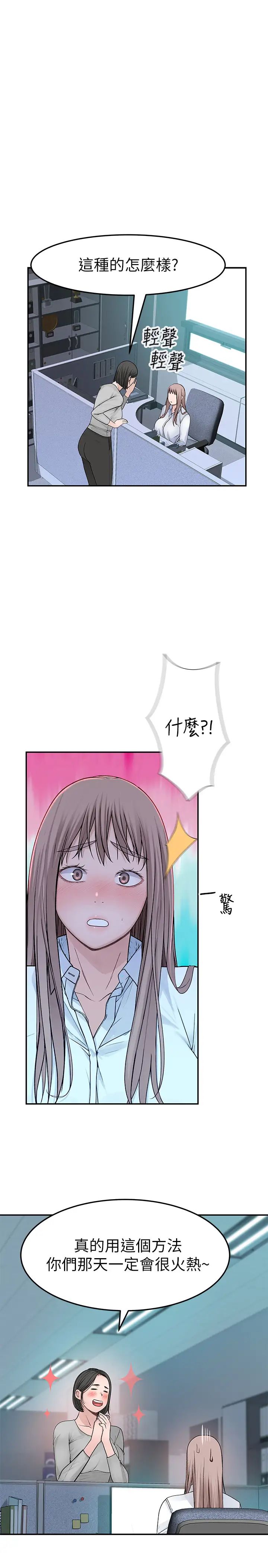 我们的特殊关係第41话-取悦疲惫男友的方法