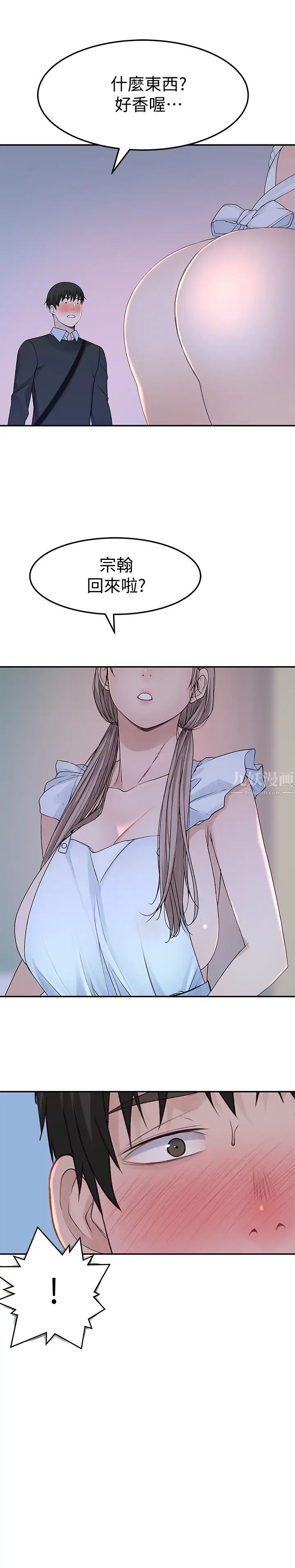 我们的特殊关係第41话-取悦疲惫男友的方法