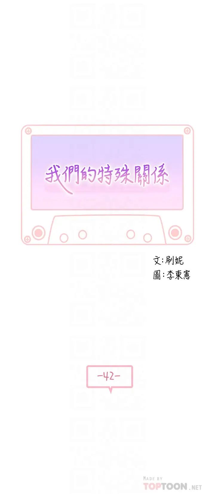 我们的特殊关係第42话-今天不吃饭，要吃妳!