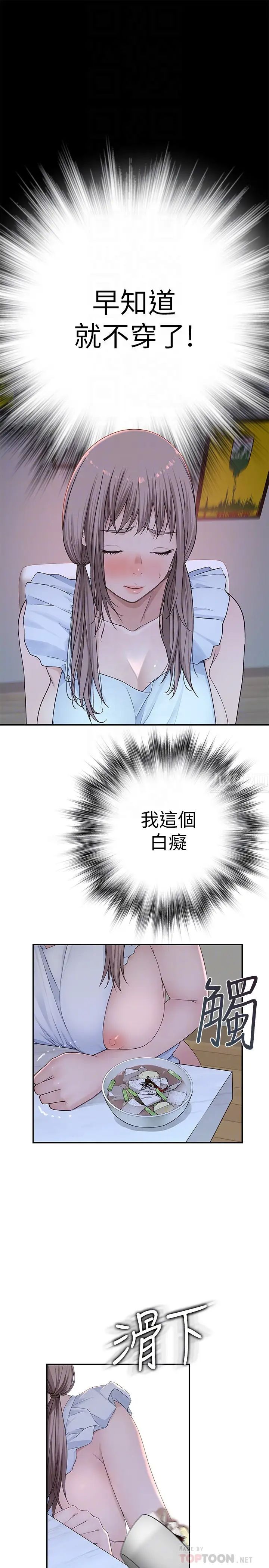 我们的特殊关係第42话-今天不吃饭,要吃妳!