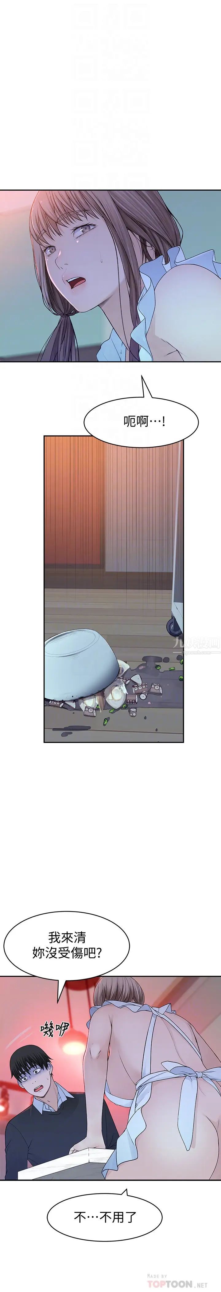 我们的特殊关係第42话-今天不吃饭,要吃妳!