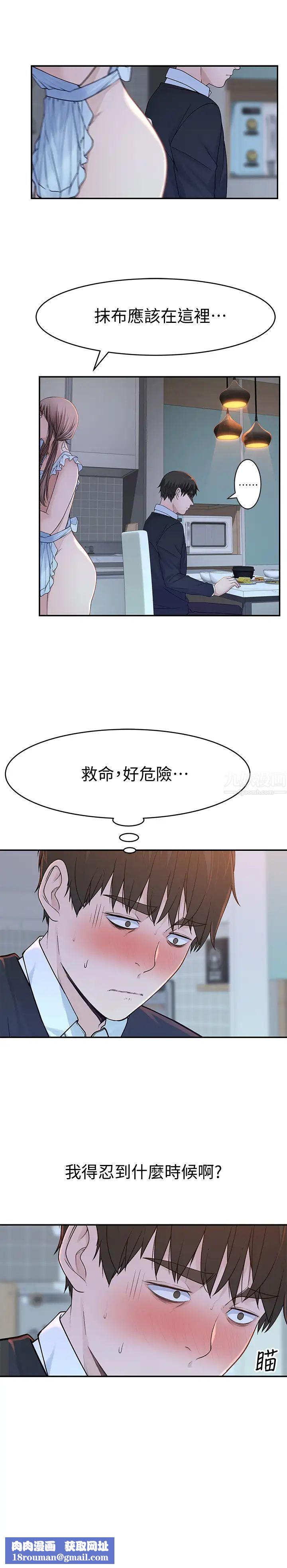 我们的特殊关係第42话-今天不吃饭，要吃妳!