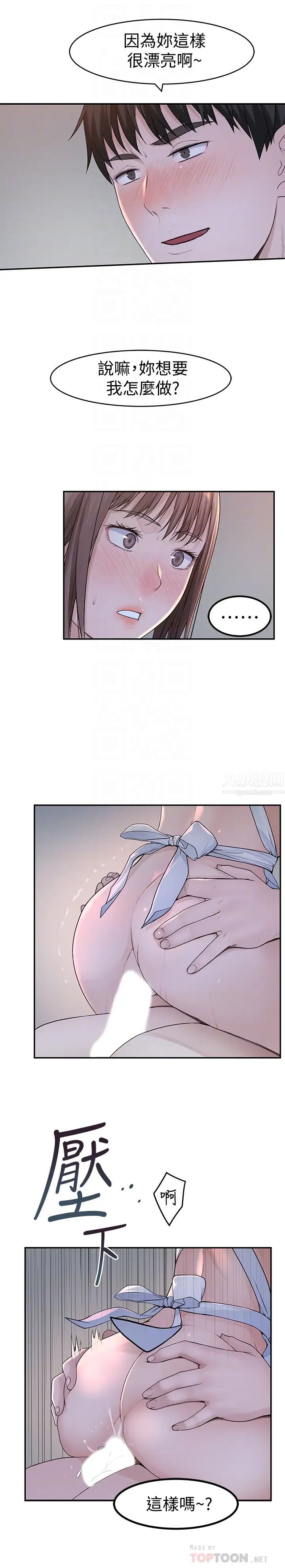 我们的特殊关係第43话-性事契合的恋人