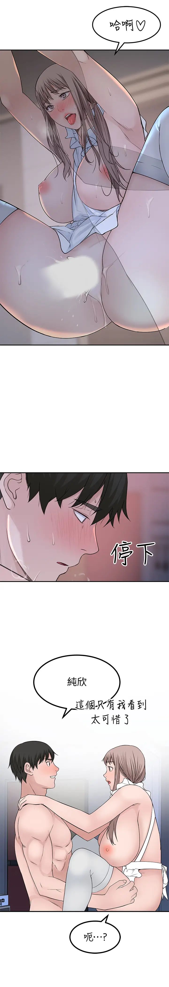 我们的特殊关係第43话-性事契合的恋人