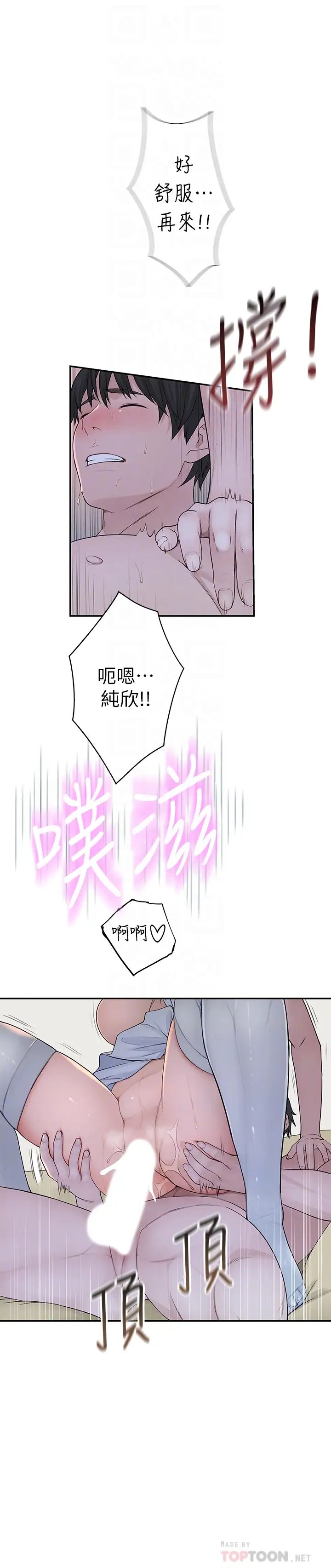 我们的特殊关係第44话-纯欣的内衣照传遍网路