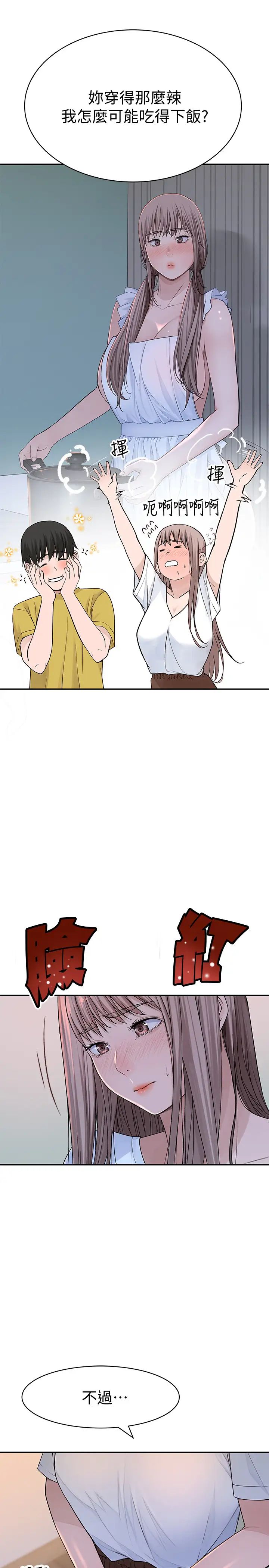 我们的特殊关係第44话-纯欣的内衣照传遍网路