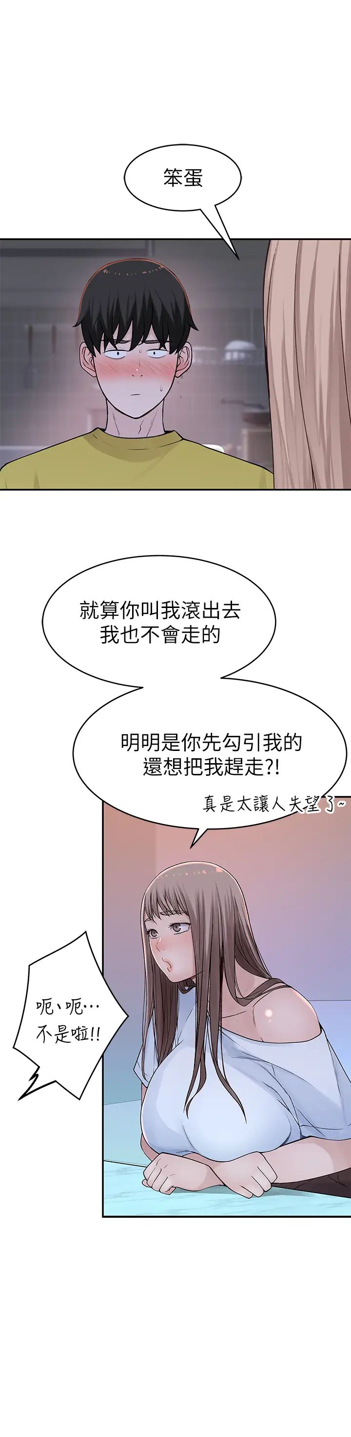 我们的特殊关係第44话-纯欣的内衣照传遍网路